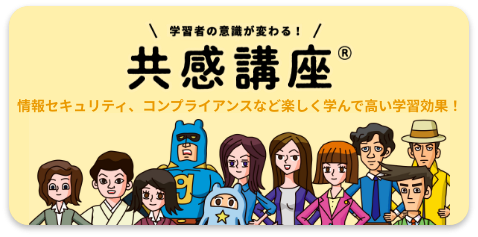 共感講座