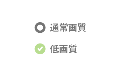 画質変更
